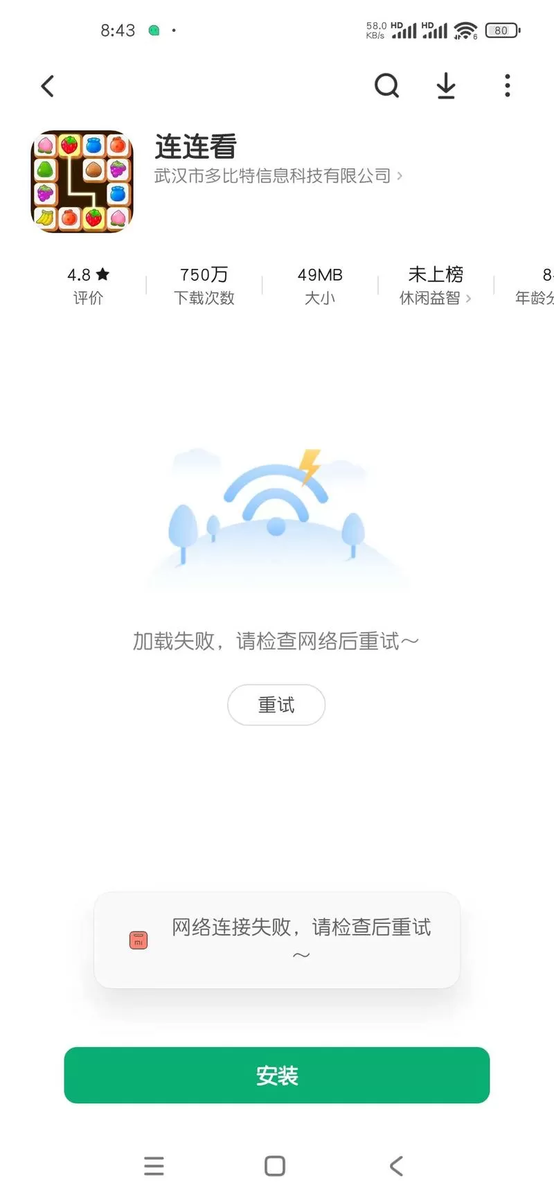 小米应用商店连不上wifi