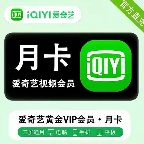 爱奇艺开通的会员可以退款吗