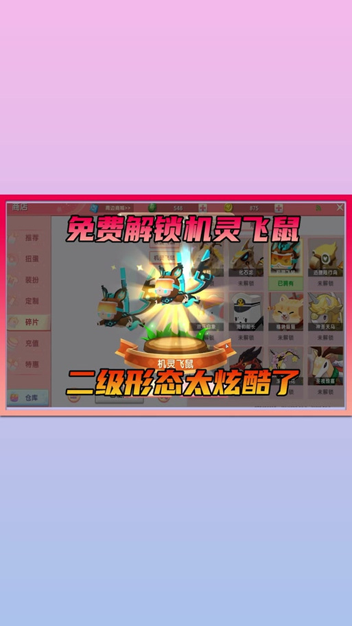 迷你世界怎么免费获得小飞鼠