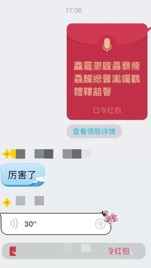 qq红包最难的语音口令