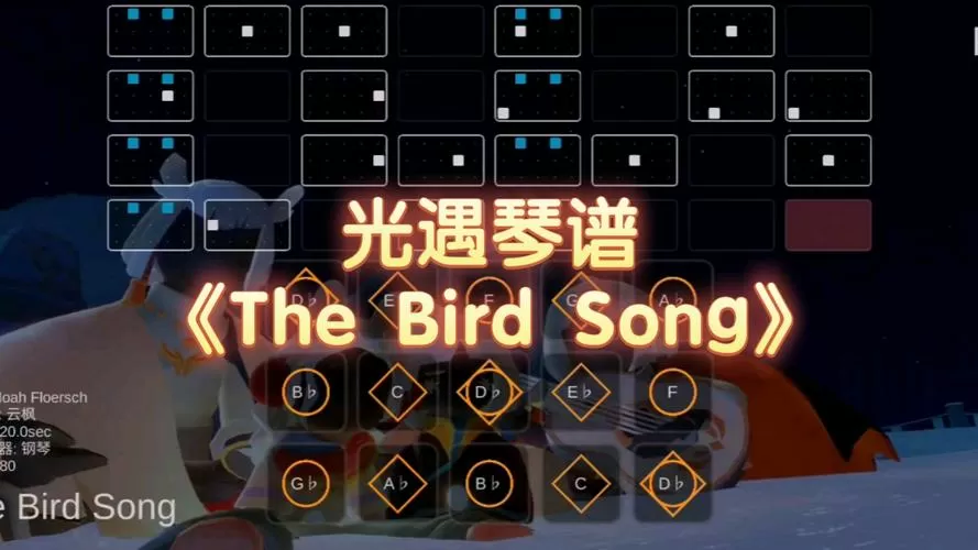 光遇琴谱模拟器