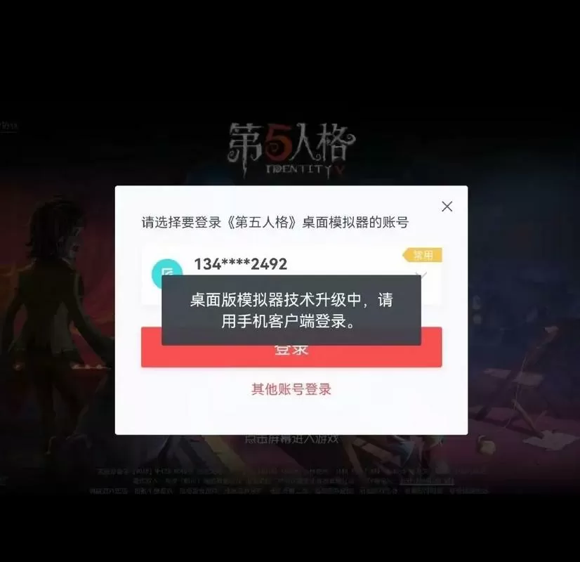 第五人格可以密码登录吗