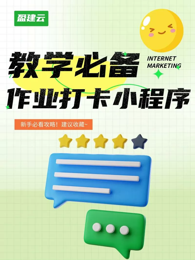 作业打卡的小程序有哪些
