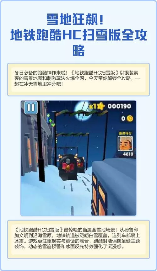 地铁跑酷扫雪版(全解锁)