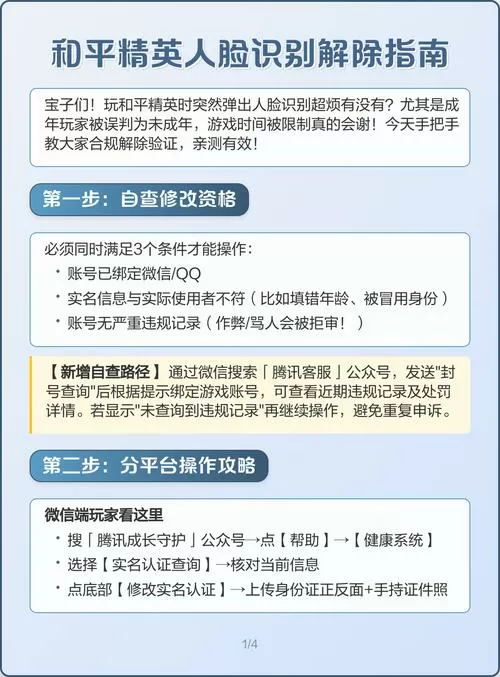 和平精英脸部识别怎么破解图标