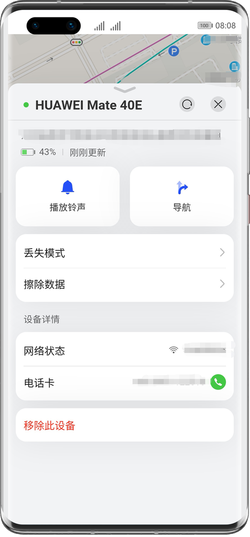 华为手机防丢定位功能在哪里开启