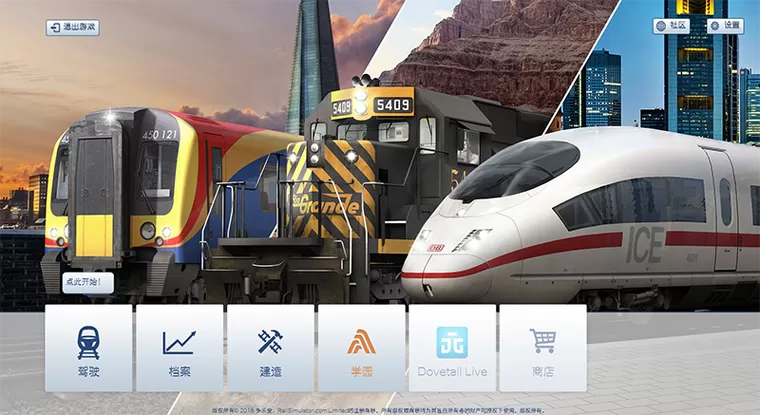 模拟火车2019中国版下载