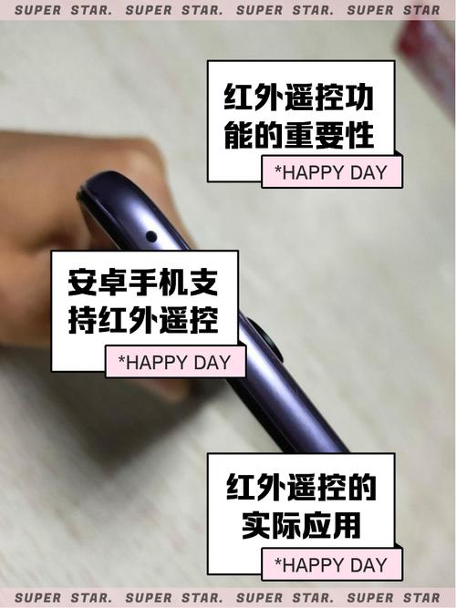 什么手机有红外线遥控功能