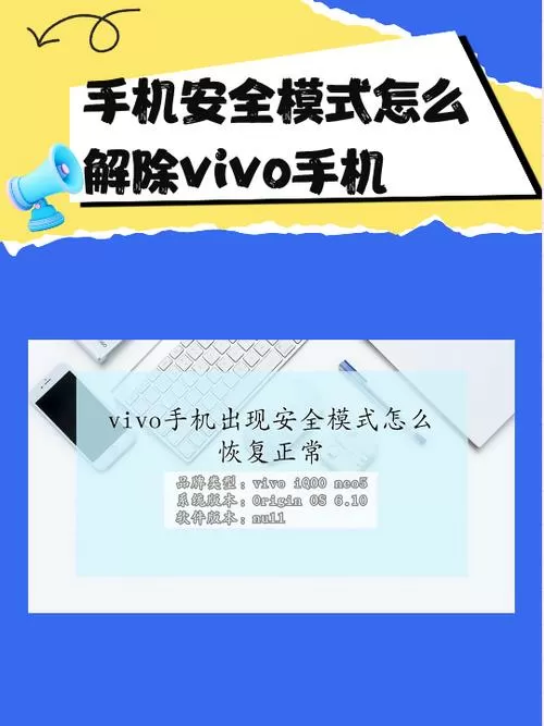 vivoy93如何关闭安全模式