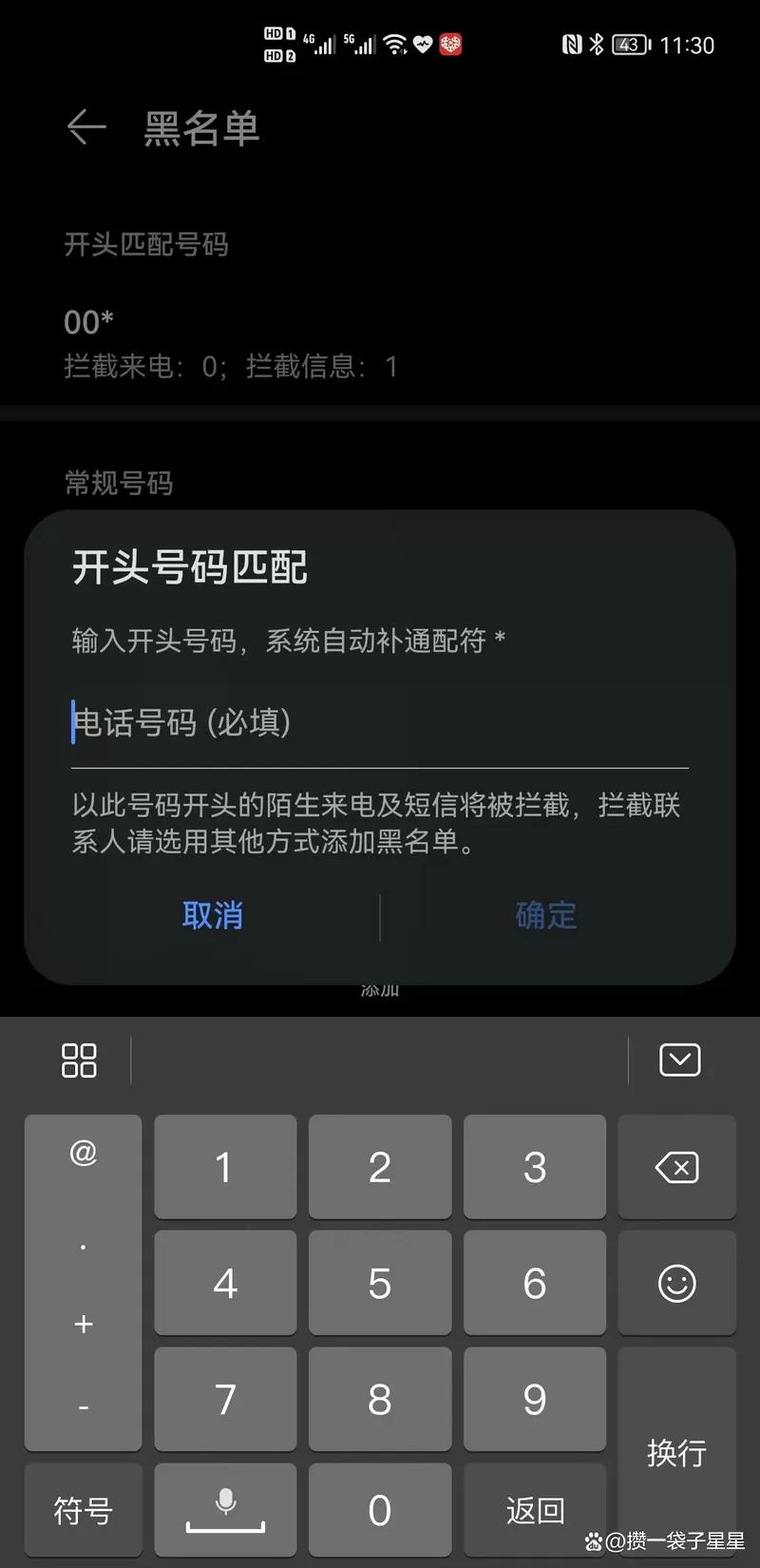 华为的拦截电话在哪设置
