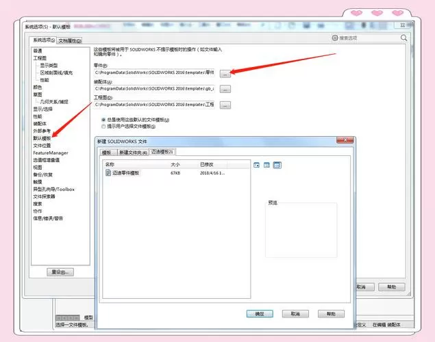 solidworks工程图默认模板无效