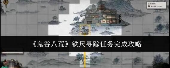 鬼谷八荒支线任务攻略