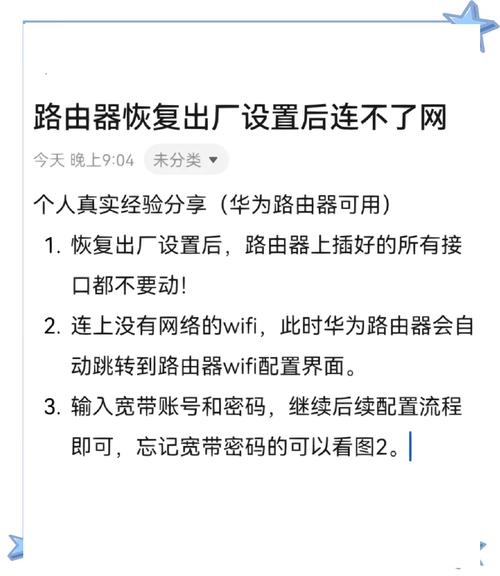 华为路由器恢复出厂设置后连不上网