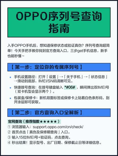 oppo官网查询序列号入口