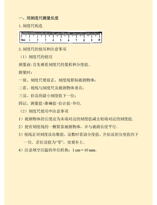 刻度尺的正确使用方法六步