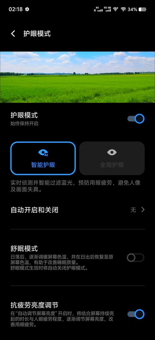 小米手机护眼模式怎么设置