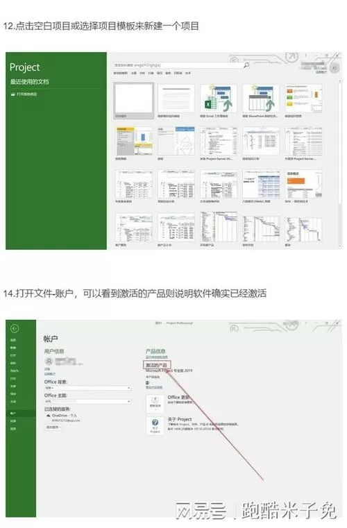 office project怎么安装
