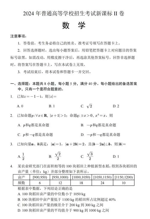 高考仿真模拟卷2024