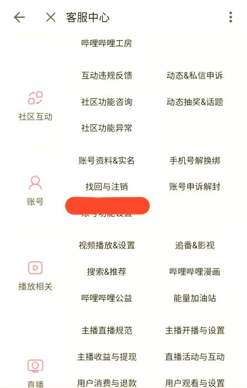 b站账号换绑之后能被找回吗