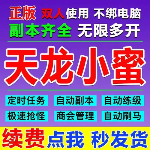 天龙八部脚本哪个最好用
