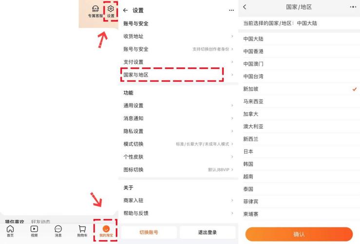淘宝怎么切换到海外版截图