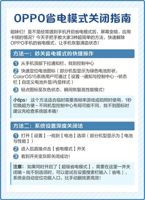 oppo解除省电模式方法有哪些