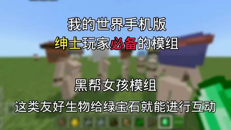 我的世界绅士模组下载