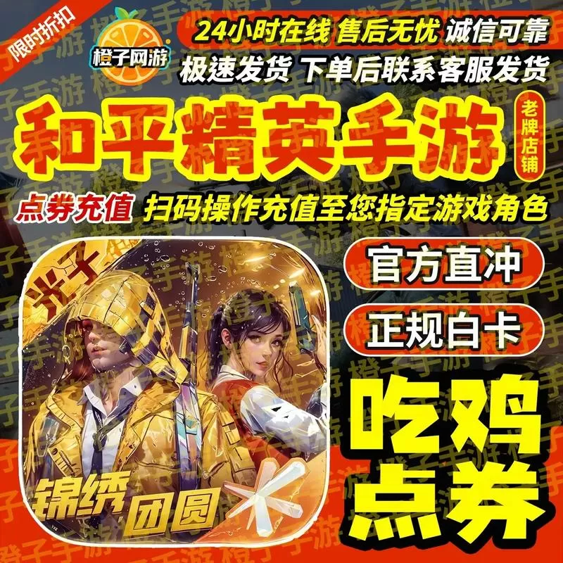 和平精英刷点卷软件免费版永久2020