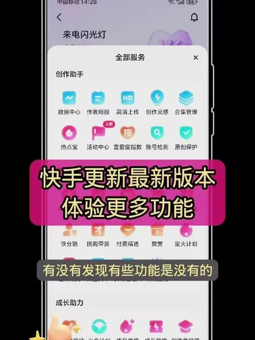 快手更新版本的方法