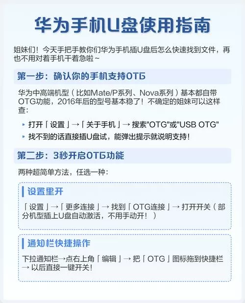 华为手机如何看u盘内容