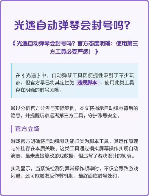 光遇开自动弹琴会封号吗图标