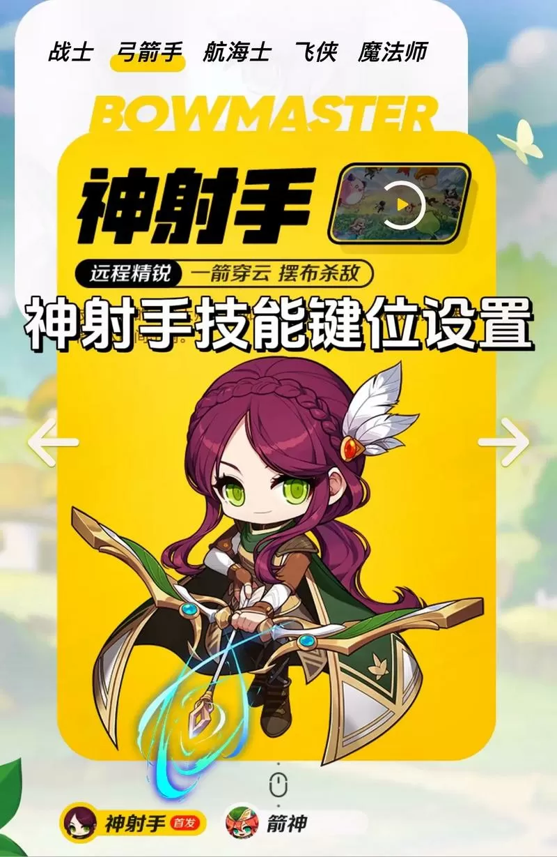 冒险岛神射手加点