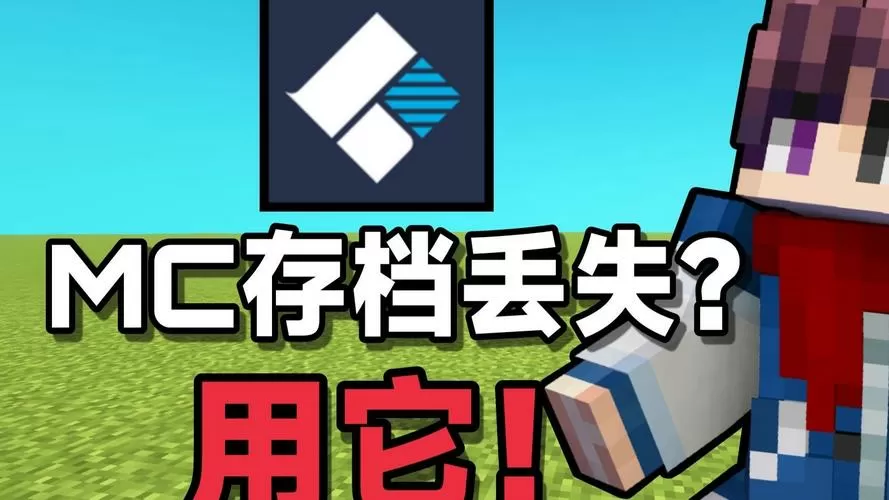 我的世界清除缓存存档会丢失吗