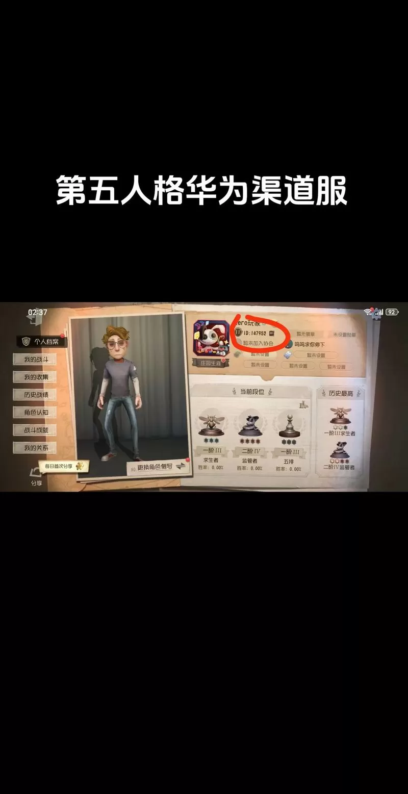第五人格渠道服实名认证怎么改