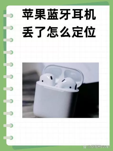 蓝牙耳机没了怎么用手机定位