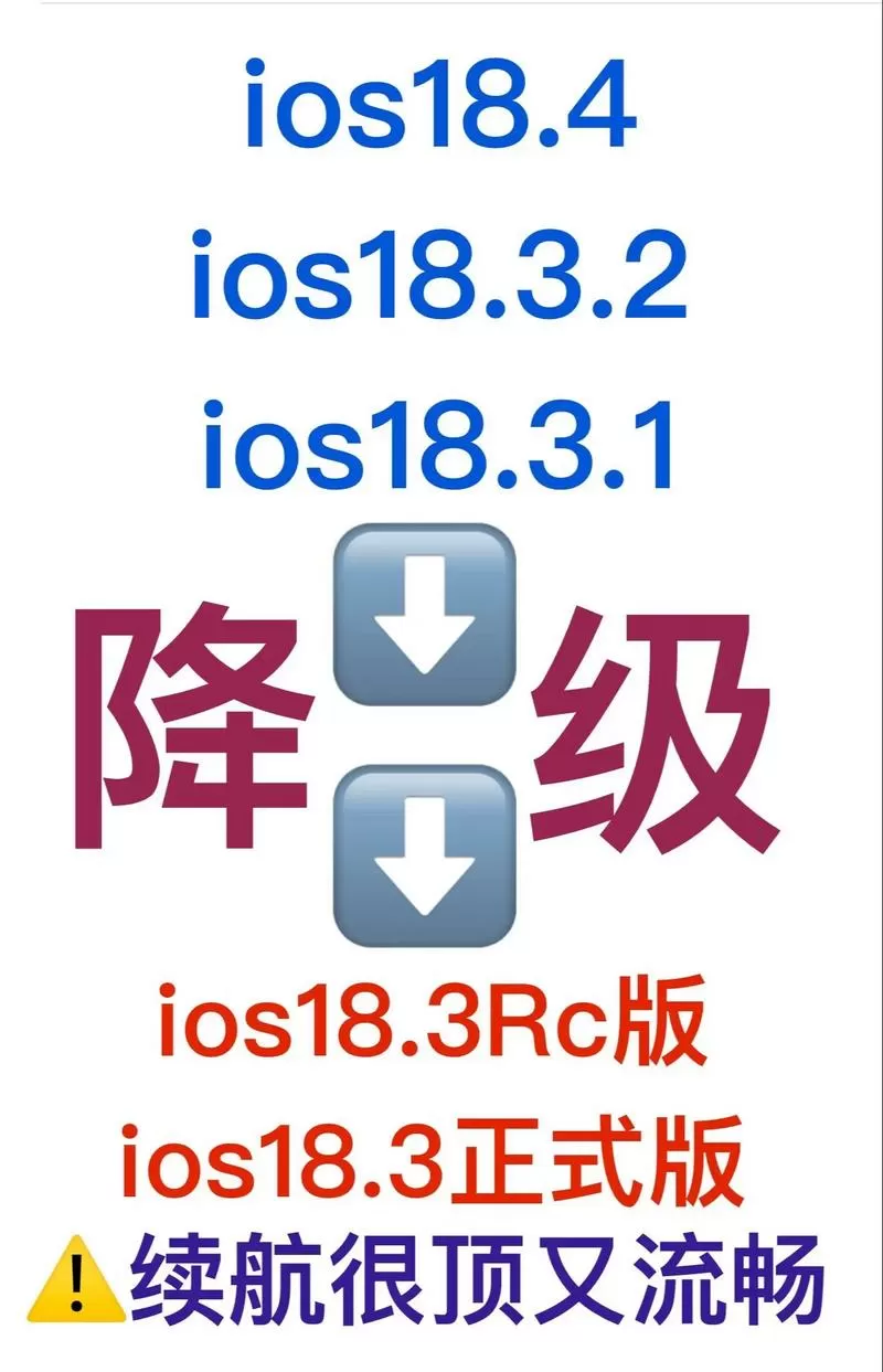 苹果手机刷系统降级