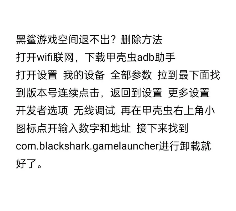 黑鲨怎么从游戏空间退出?