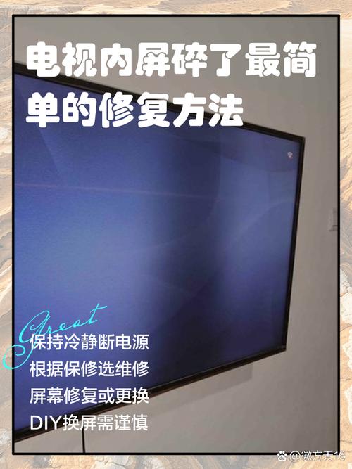 电视内屏碎了最简单的修复方法