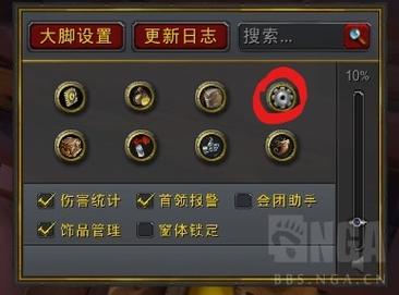 魔兽世界饰品栏怎么调