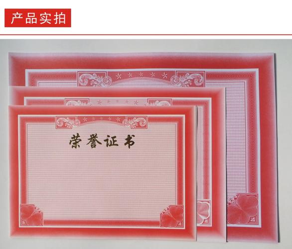 荣誉证书内芯尺寸