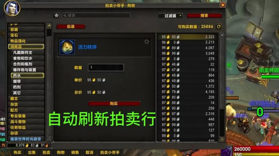 魔兽世界自动购买脚本