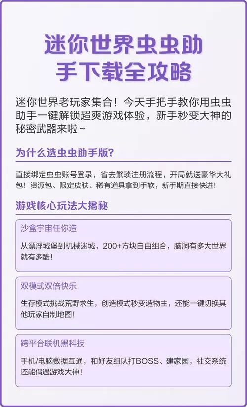 虫虫助手下载迷你世界