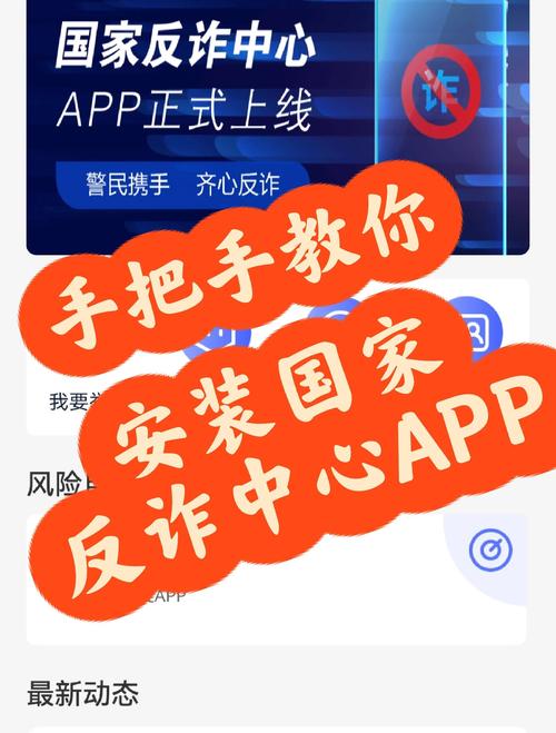 怎么安装国家反诈中心