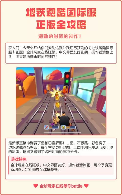地铁跑酷383个角色全解锁版国际服
