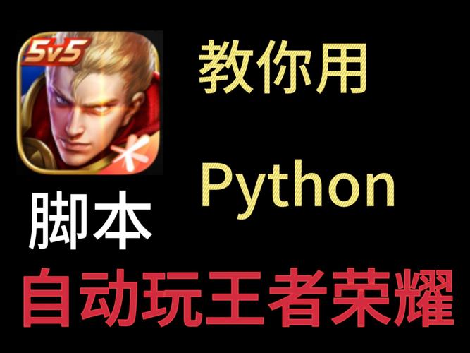 王者荣耀自动打免费脚本
