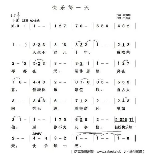 开心过好每一秒简谱