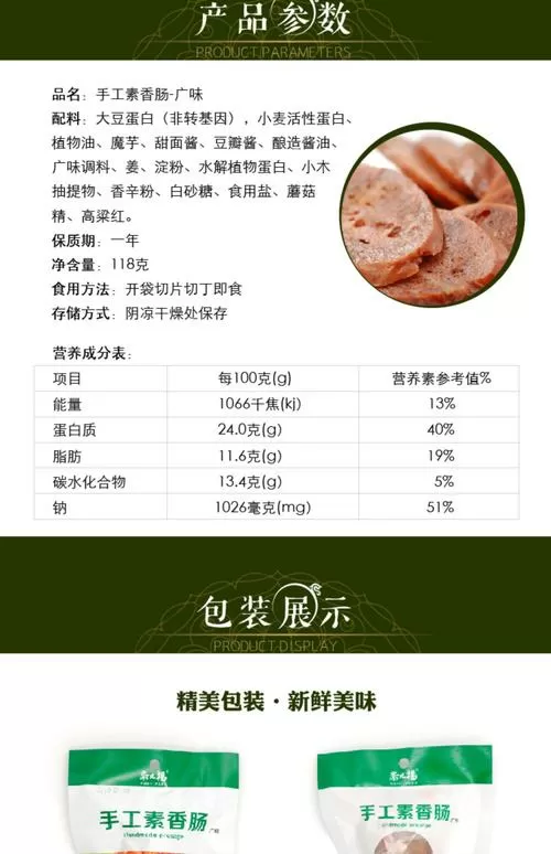 自制香肠的配料表