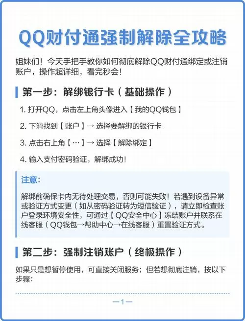 qq限制账户支付功能怎么解除