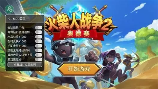 火柴人战争2奥德赛修改器皮肤版