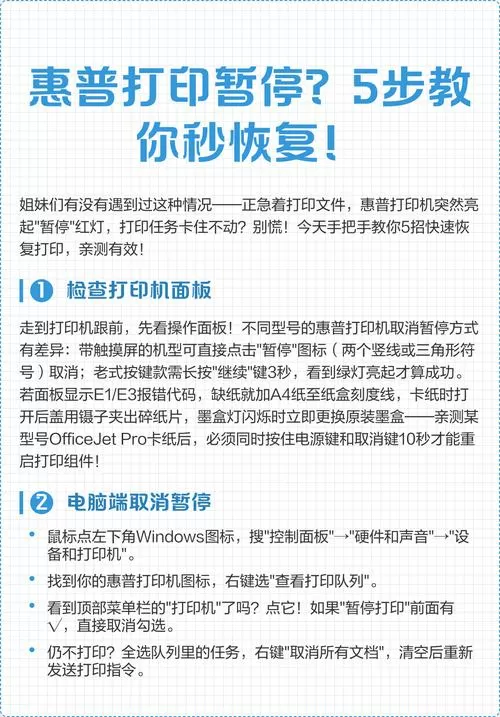 惠普打印机打印中断后怎么继续